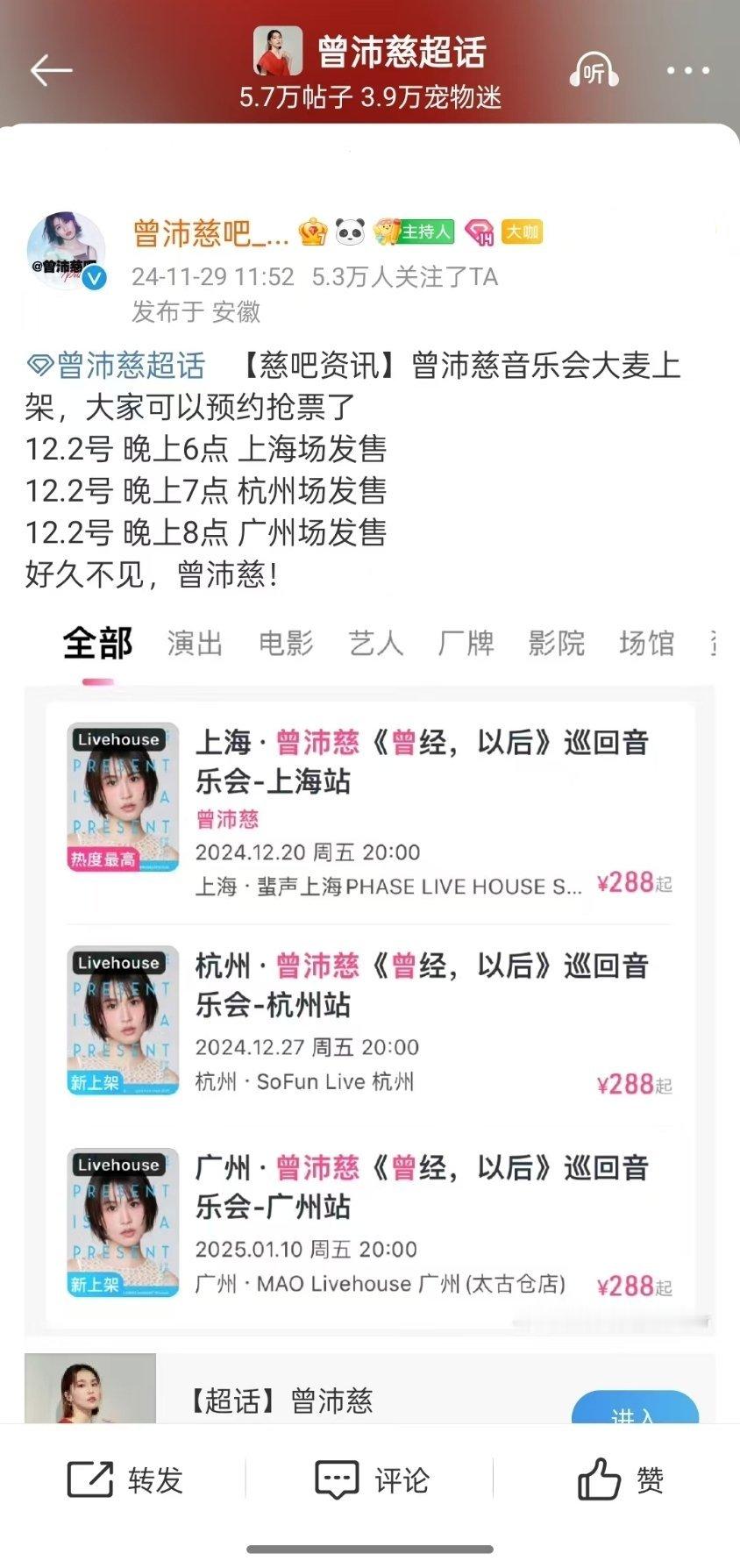 时隔不到两年...我的姐要开世巡了！曾沛慈你又让我哭 