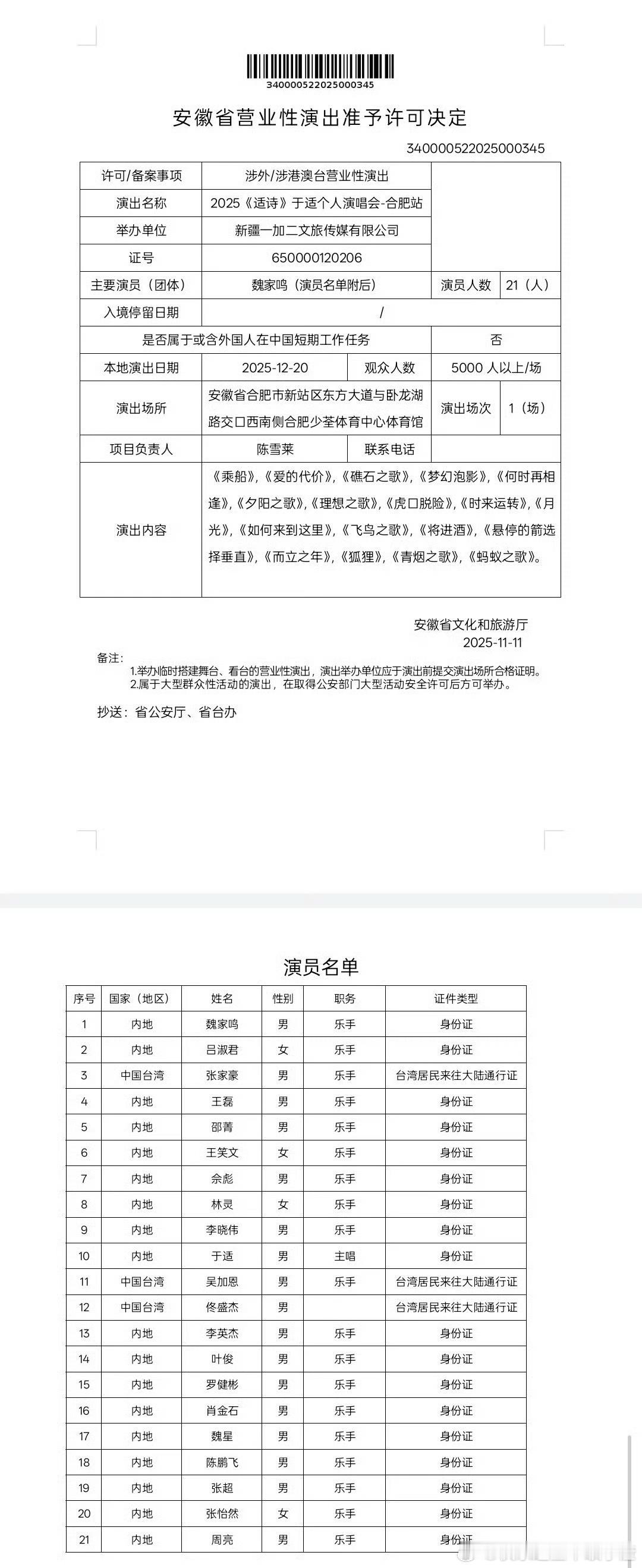 于适要开演唱会了 首站在合肥 