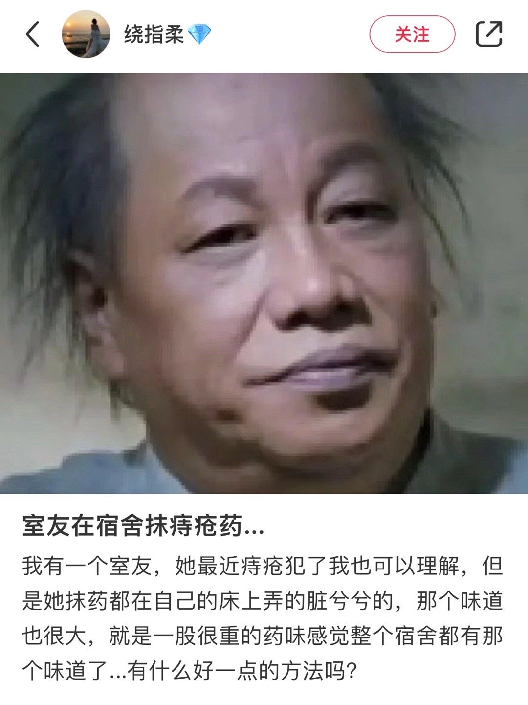 室友在宿舍抹痔疮药味道太大怎么办…评论区让这个帖子升华了哈哈哈 ​​​