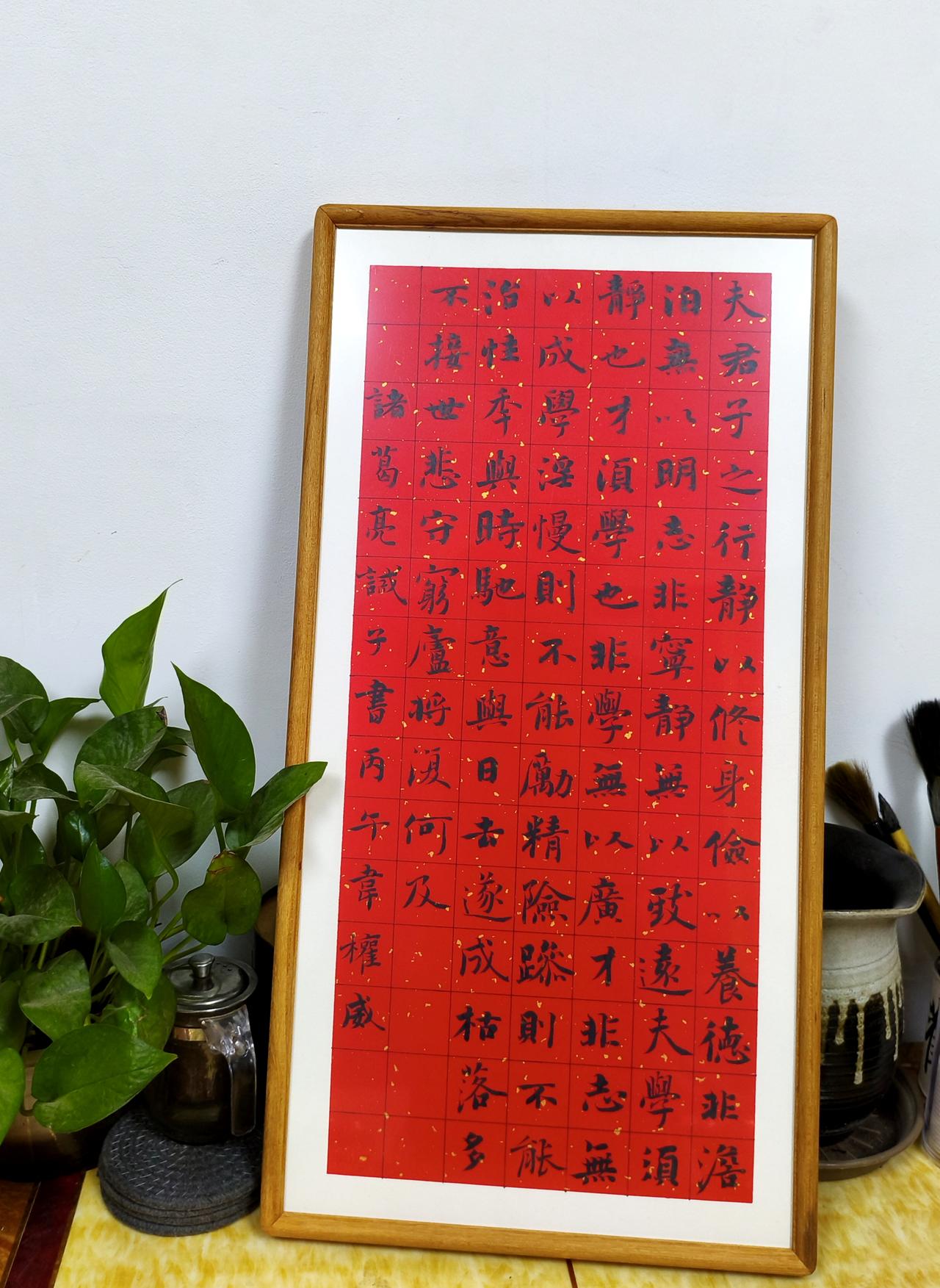 【写诸葛亮《诫子书》】
这幅《诫子书》以洒金红宣为底，取诸葛武侯家训入书，既是修