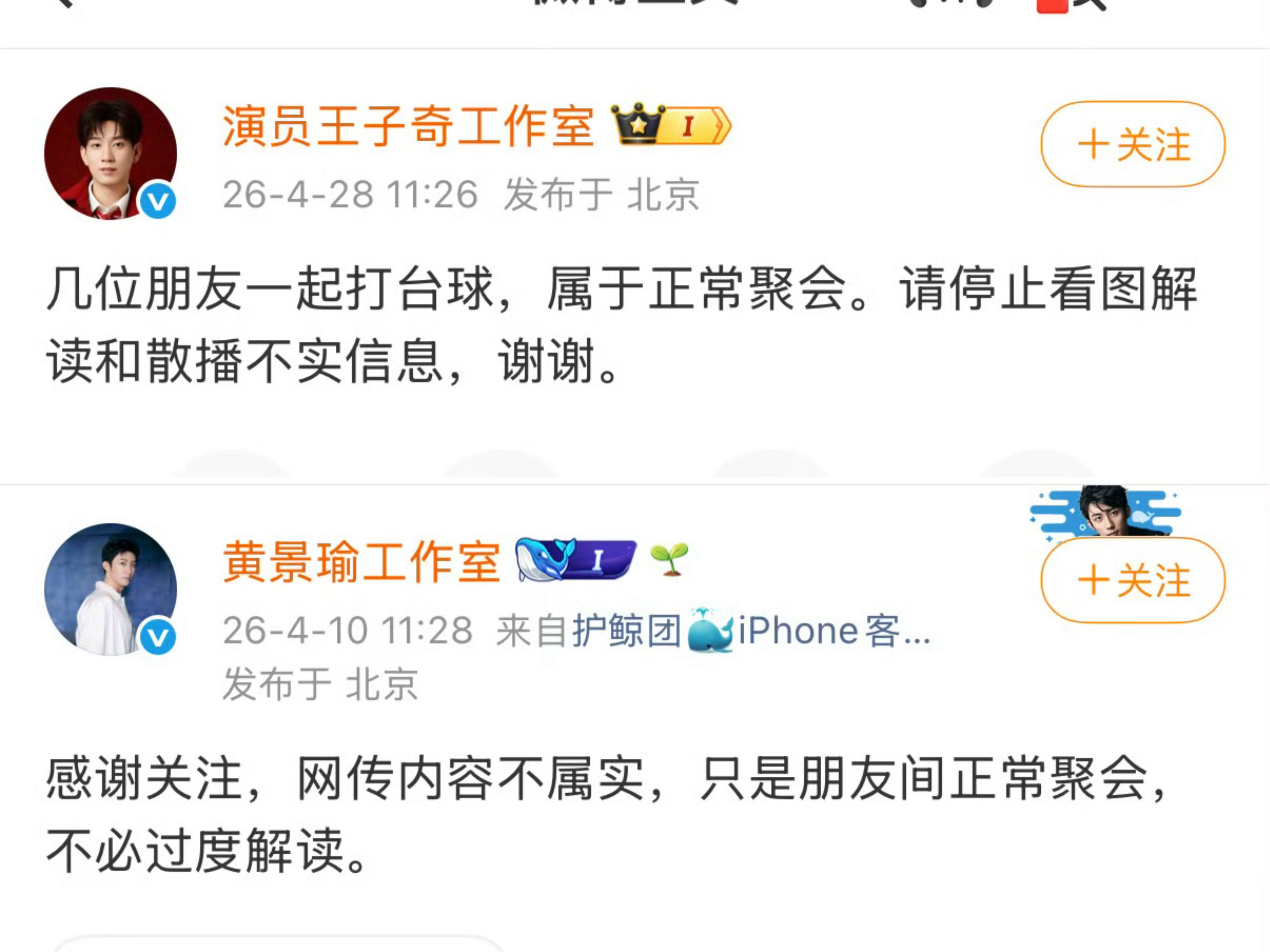 王子奇和黄景瑜辟谣恋情都是一样的理由和文案，又嗑到瑜奇了。 