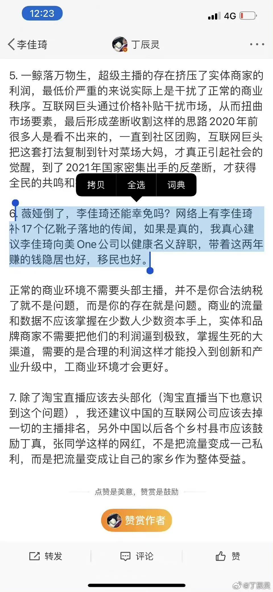 关于李佳琦，薇娅出事的时候我就写文章建议他隐退。

后两张图是@雕爷 写的，写的