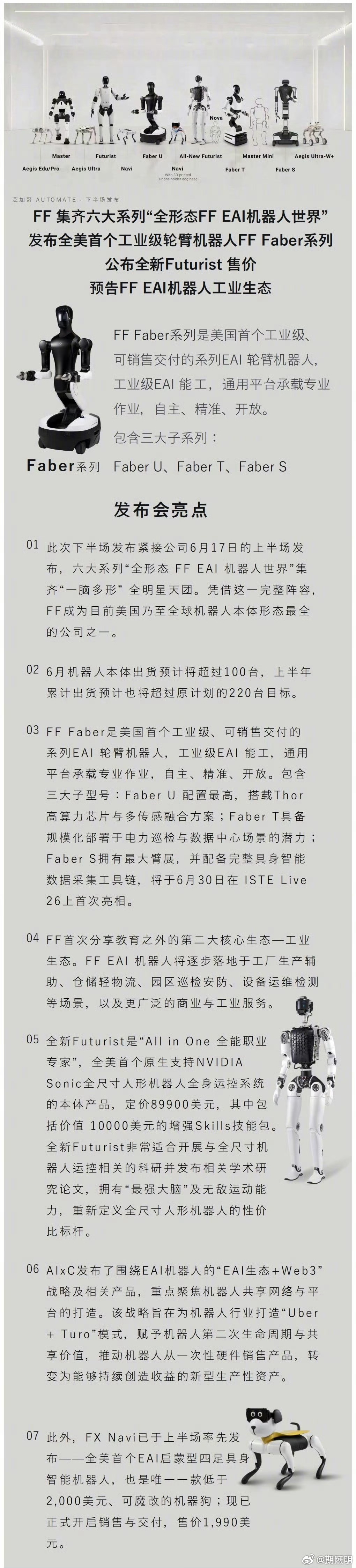 贾跃亭：新能源汽车告一段落，下一个故事叫机器人🤖。 