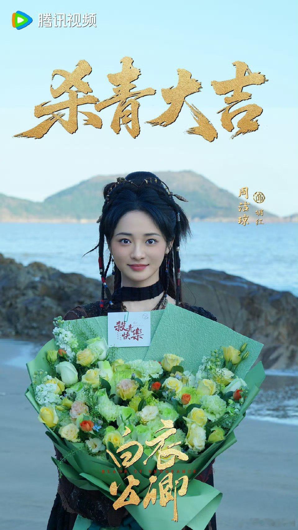 周洁琼特别出演白衣公卿，好像早期的武侠女主太太太太期待啦！！ 