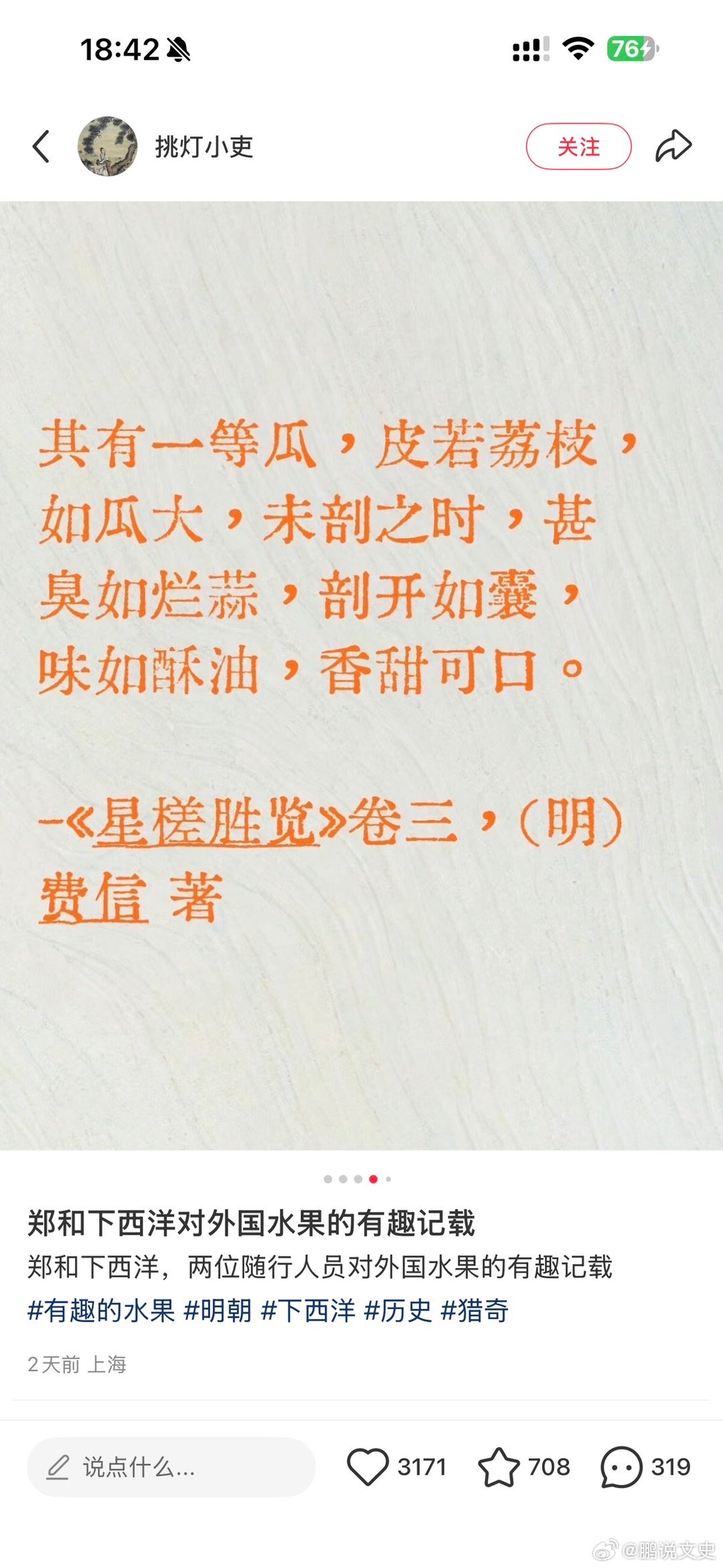 历史知识 郑和下西洋船员记录的榴莲、菠萝蜜等水果水果 臭如烂蒜、味如蜜 