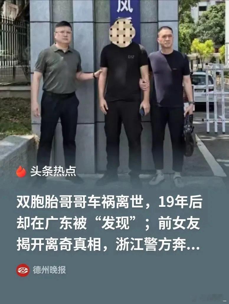浙江，男子得知哥哥意外离世，非但没有悲伤，反而欣喜若狂。他火速跑去办理了自己的死