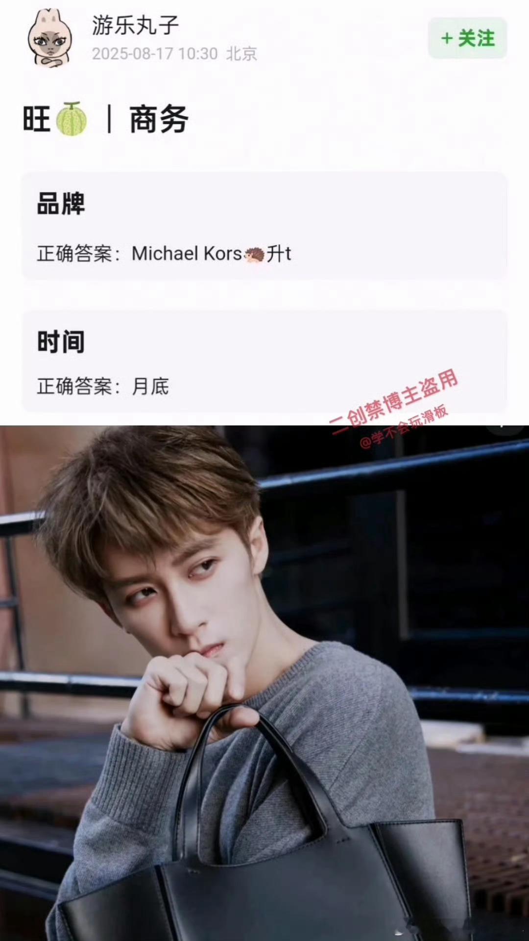 🍉mk升title来了，檀健次mk月底即将升title。先恭喜🎉 ​​​