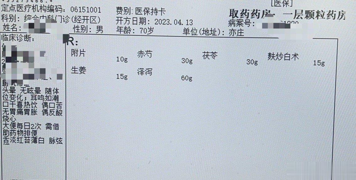 【真武汤治疗头晕症】这应该是今天门诊最大的收获，或者最大的意外吧。八点多，一个老