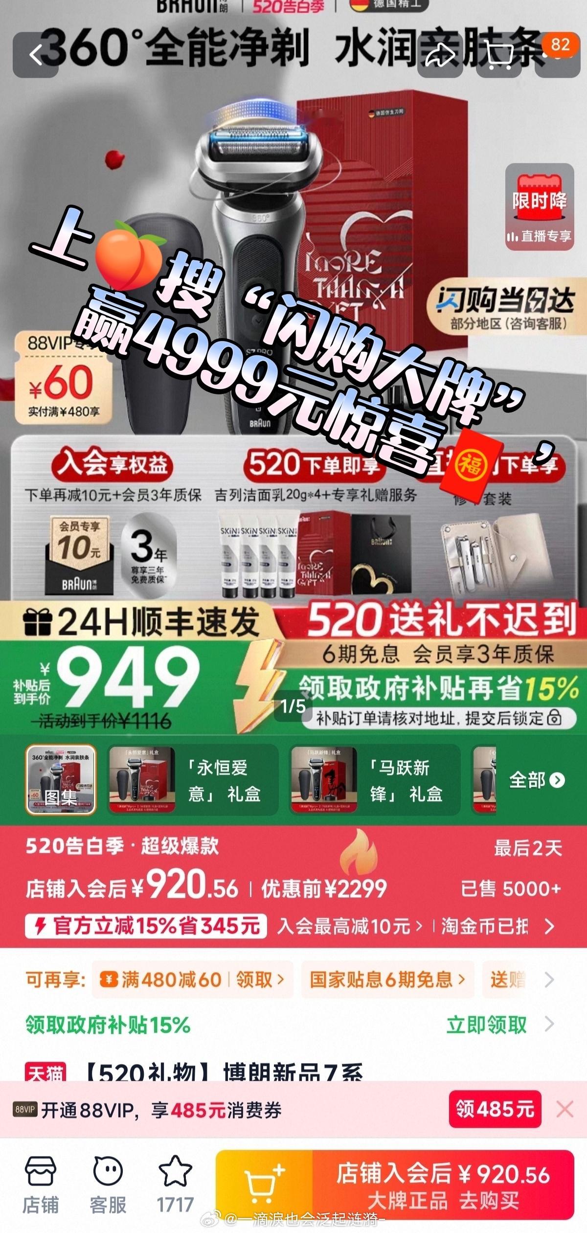 520送礼上淘宝更优惠520送礼上淘宝现货叠券7.3折起 日常工作忙碌总容易忘记