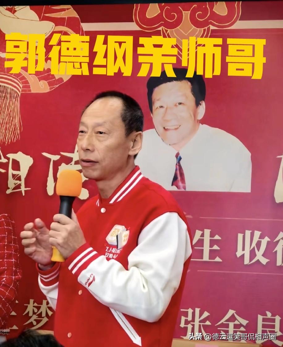 这位郭德纲亲师哥主流、非主流都给足面子！和郭德纲关系密切且行事低调的高英培三公子