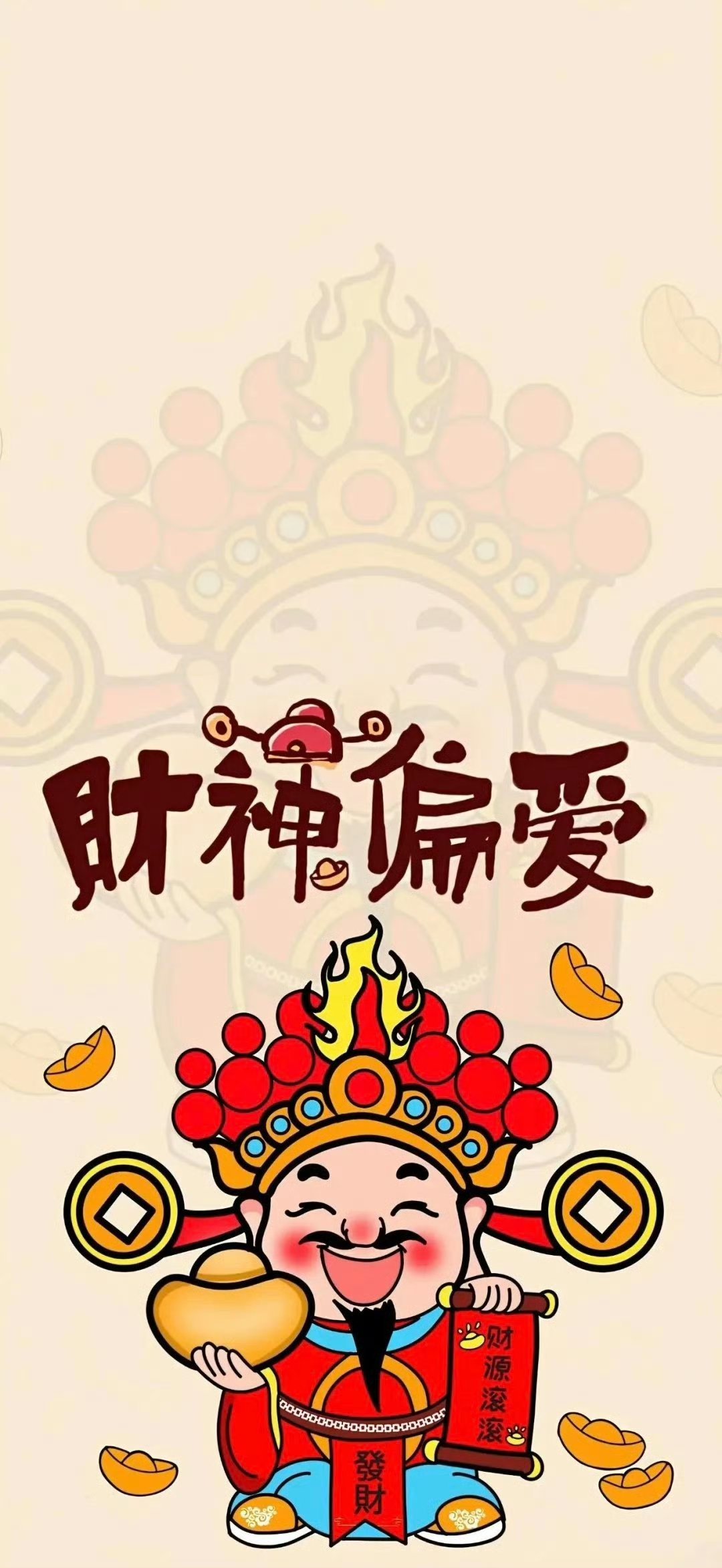 赞转 财神偏爱你 