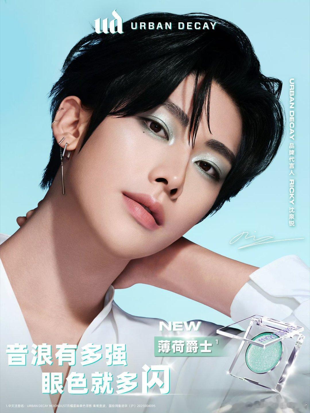 谁敢看沈泉锐最新眼妆宣传图🌚🌚 ​​​