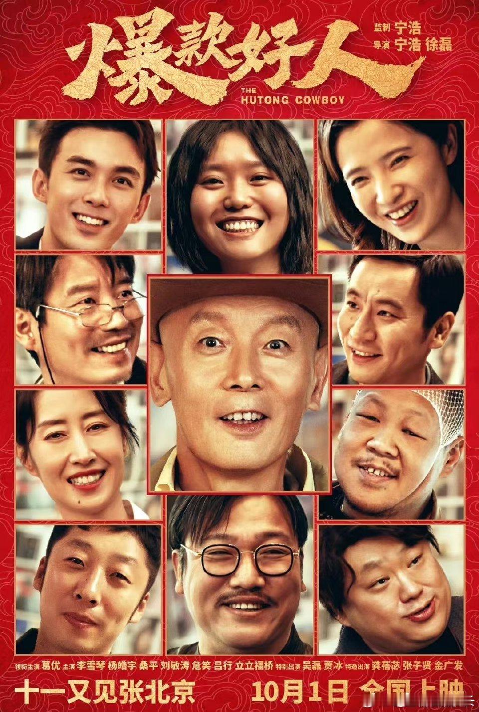 #吴磊演葛优儿子# 喜剧与温情的完美融合，吴磊与葛优共同打造的这部影片，将让我们