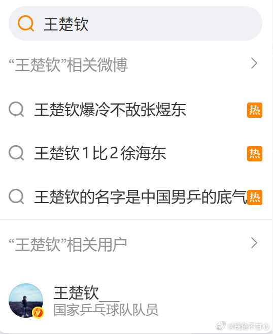 关注到2026年乒超王楚钦成绩注意：这是今年乒超不允许外协参赛，强行要求u19球