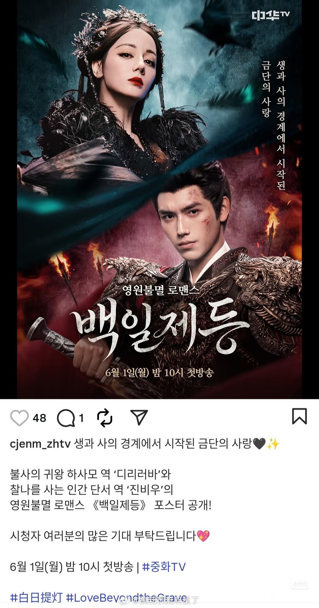 迪丽热巴《白日提灯》将于6月1日起在韩国中华tv播出，好剧就要走出国门