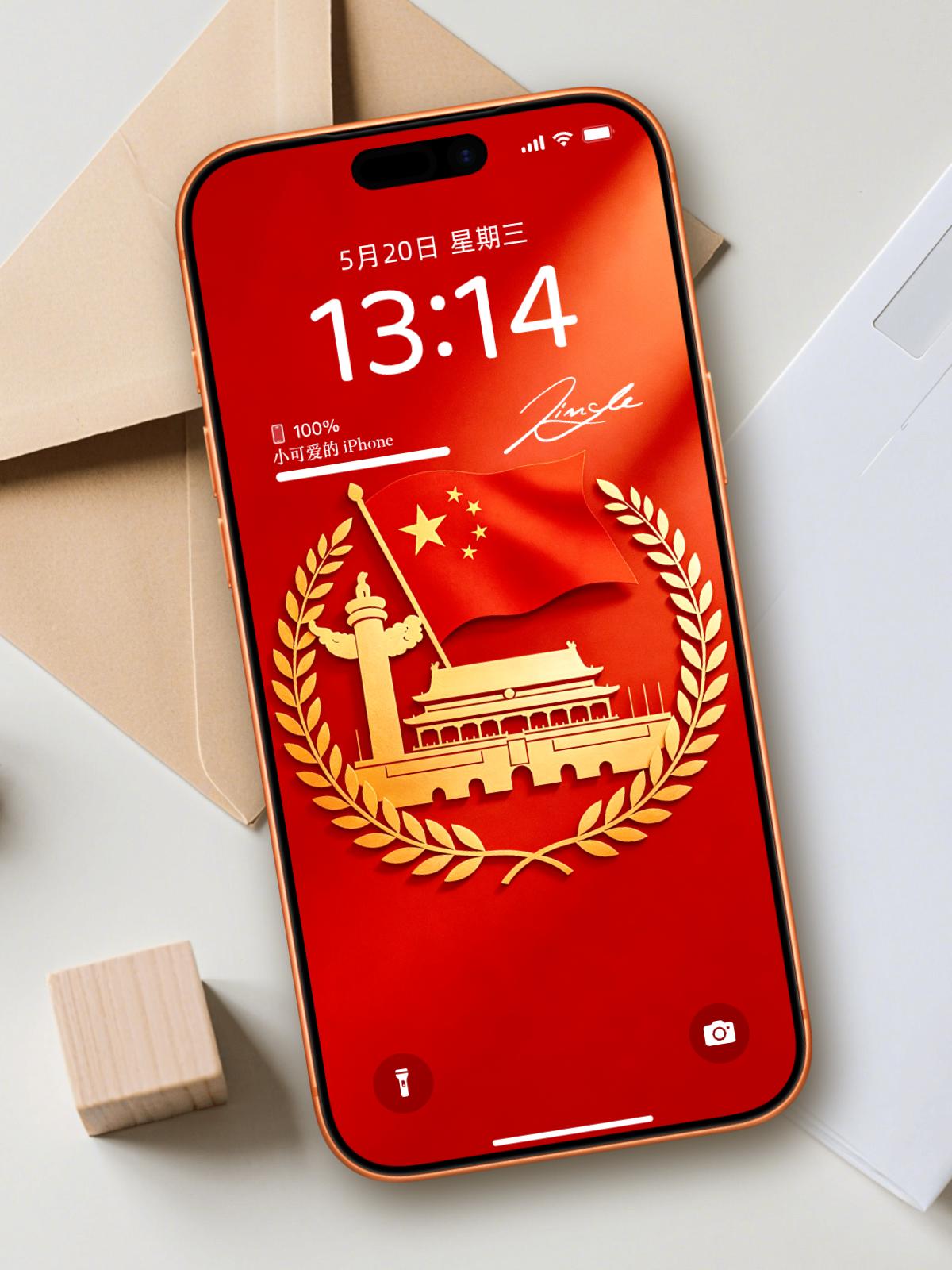 一抹中国红，藏着心底最温柔的信仰。把这面旗帜、这座城，刻进日常的方寸屏幕里。
 