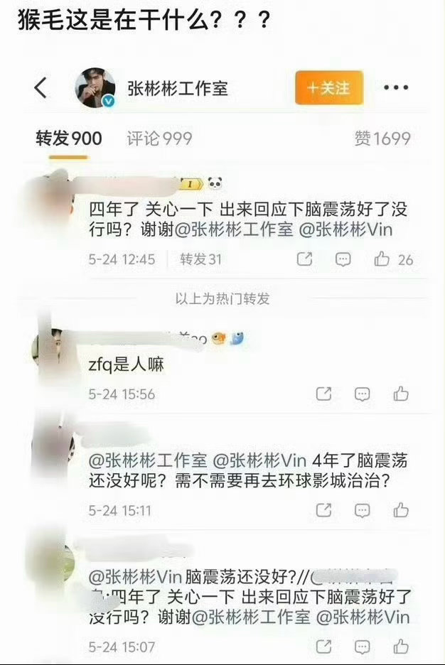 王鹤棣粉丝在张彬彬工作室的转发区询问，问张彬彬脑震荡好了没？ 