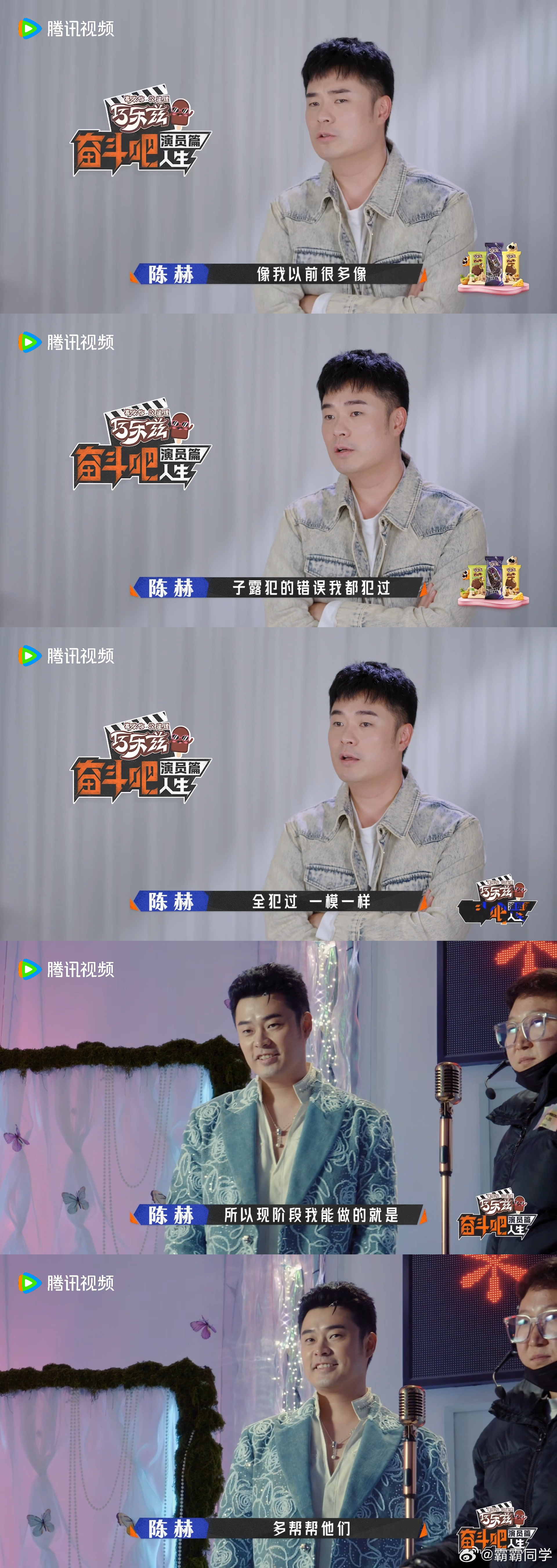 陈赫说自己第一次拍戏时都发抖陈赫鼓励式教学陈赫的鼓励式教学真的很圈粉，他不摆前辈