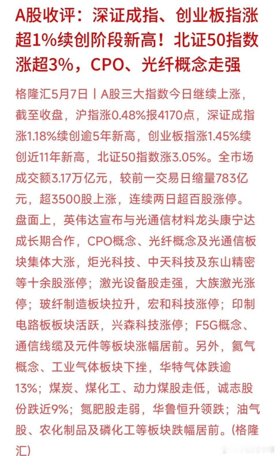 今天收盘，看着3.17万亿的天量成交和创下11年新高的创业板，不少老铁心里直打鼓