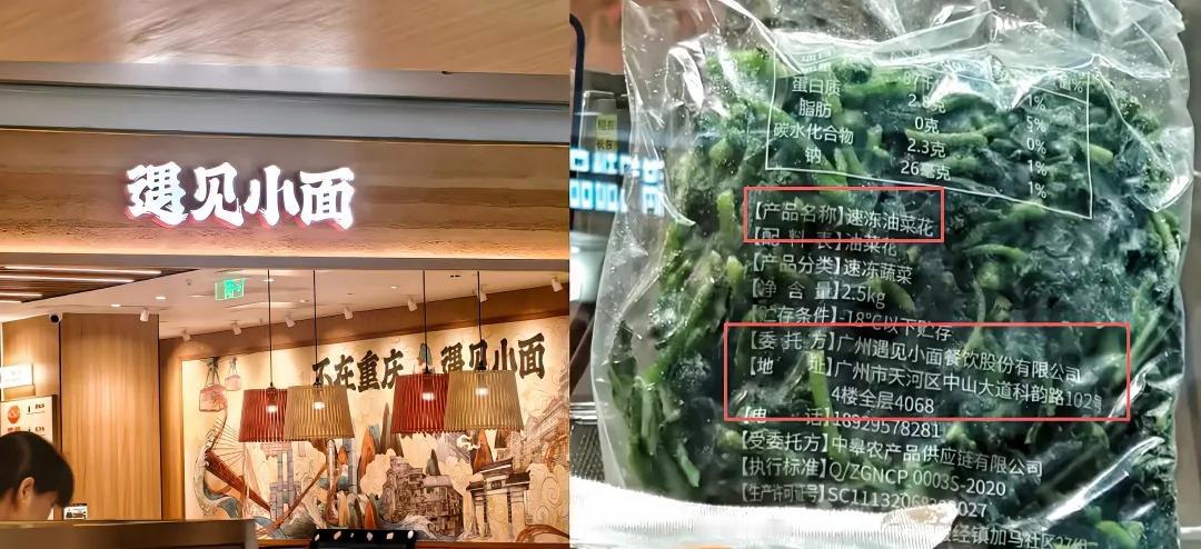 遇见小面被曝皆为预制，要步西贝后尘？

据新浪财经《BUG》栏目报道，在走访北京
