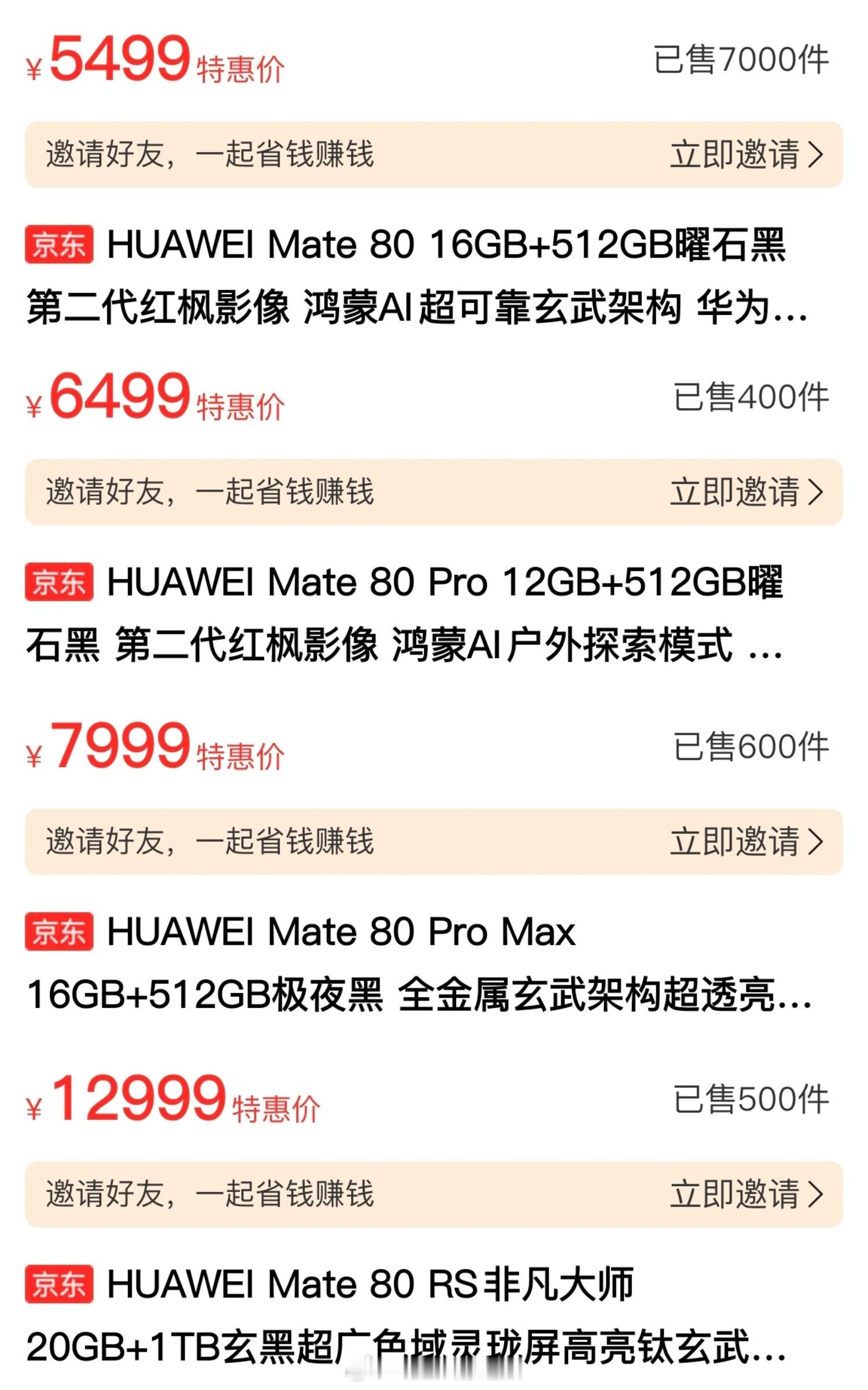 华为Mate80系列开卖，看了下狗东，标准版货比较多，其余的全部缺货Mate80