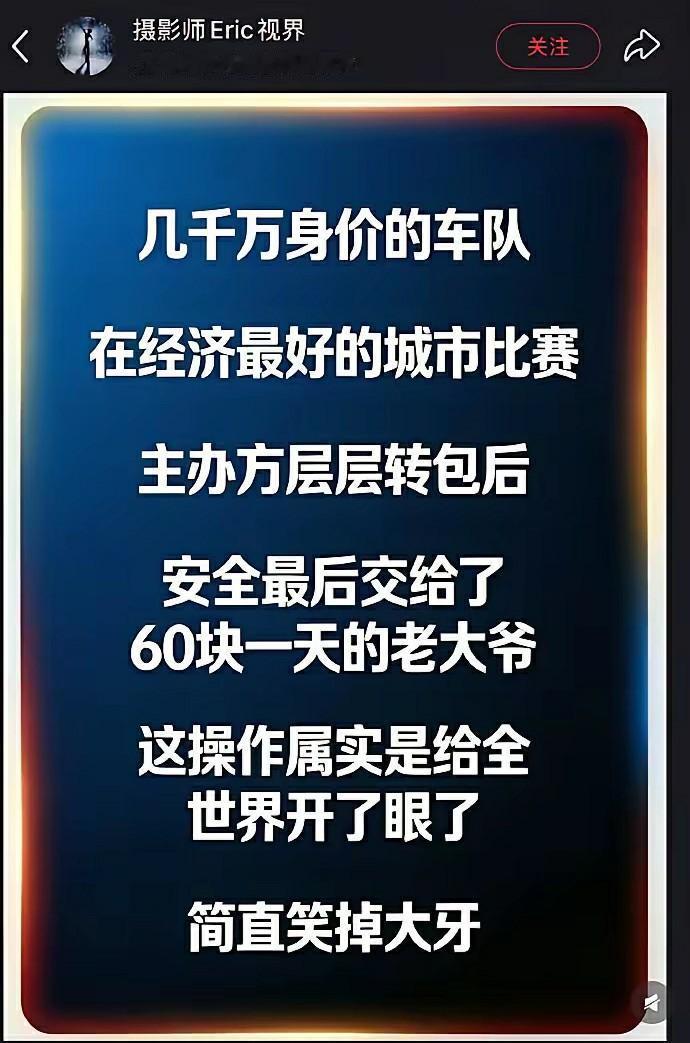 听说实际承办方是以每人3500元一天计算（包括安保、消防、救援、医疗等），层层转