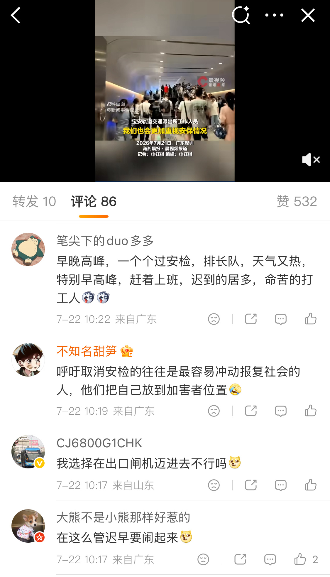 深圳地铁乘客赶时间冲卡撞倒安检员最近深圳地铁咋这么火？地铁进站不都是要安检的吗？