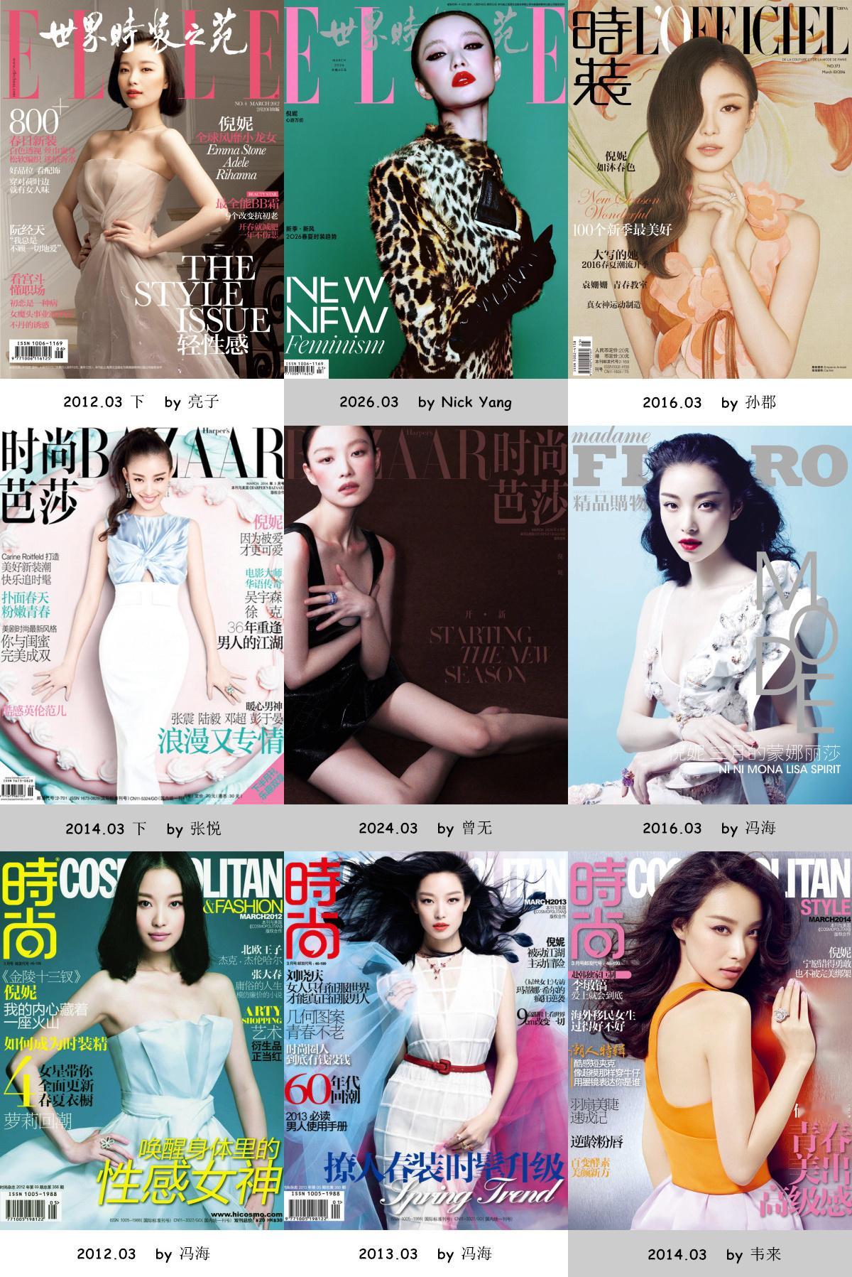【专题】  ——  主流女刊三月封面刊数统计（艺人）十六刊 ：舒淇九刊 ：倪妮七
