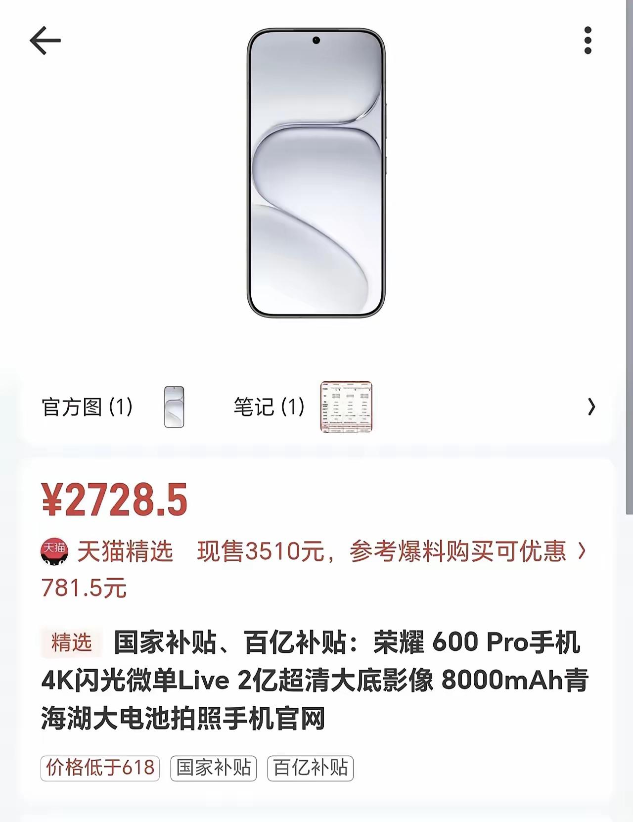 补贴炸了！荣耀600 Pro现在入手太香
原价3510，叠加国家+百亿双重补贴后