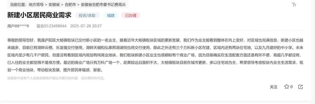 合肥新建小区的地方都希望有大型商业，但是大型商业不是那么好存活。有人咨询庐阳区大