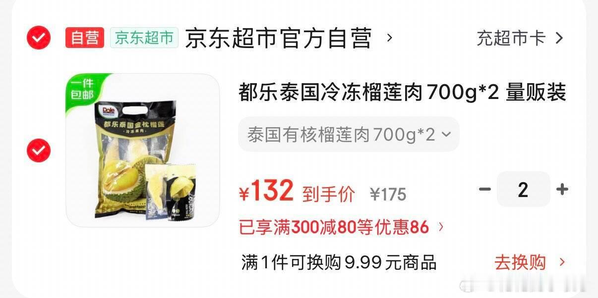 领300-80券 网页链接 都乐泰国冷冻榴莲肉700g*2 买2件叠首购264亓
