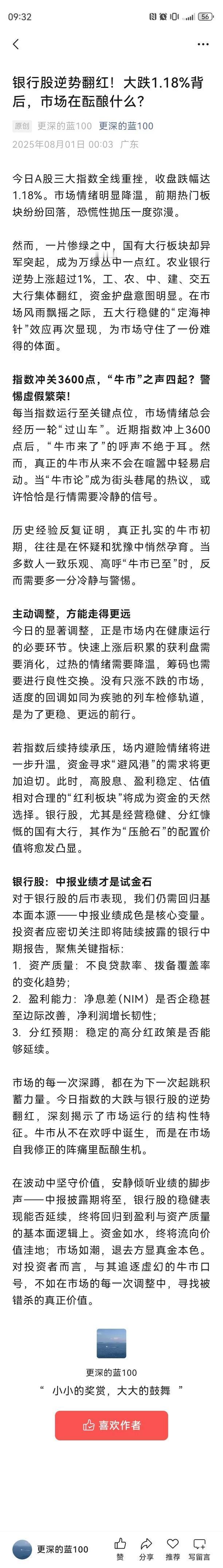 银行股逆势翻红！大跌1.18%背后，市场在酝酿什么？