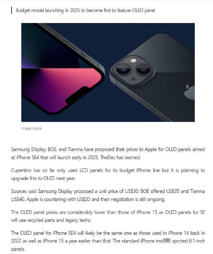iPhone SE4，据闻会推迟到明年发布，命名也会变更为iPhone 16 S