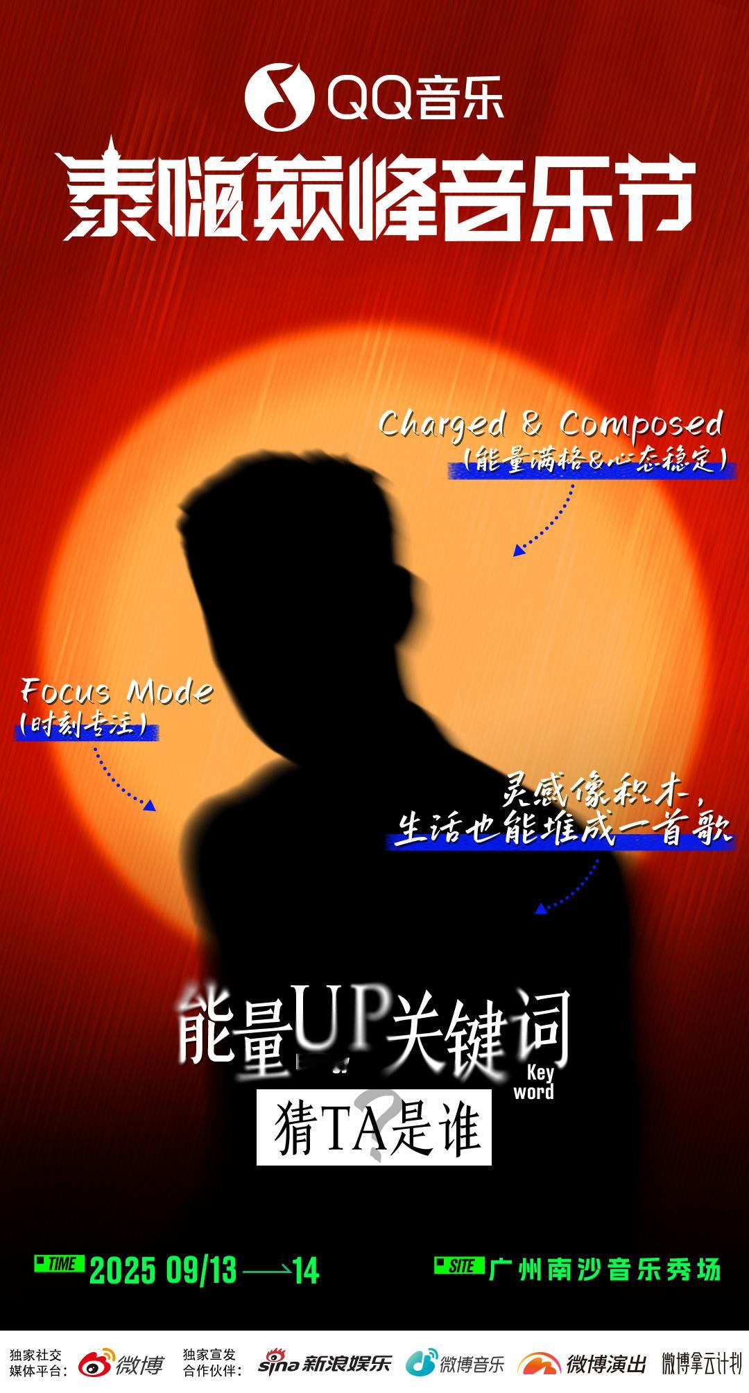 泰嗨巅峰音乐节阵容剪影猜测 i猜人的先来周兴哲、陶喆、任嘉伦、毛不易，坐等一个官