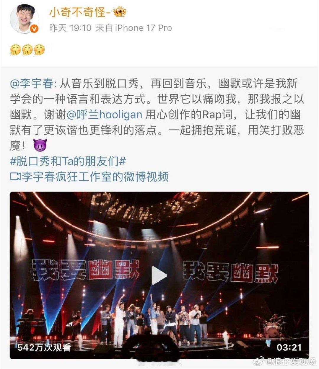 李宇春给脱口秀写了首歌 “脱口秀就像当代现实主义的表达载体”，把这句话唱进了《我