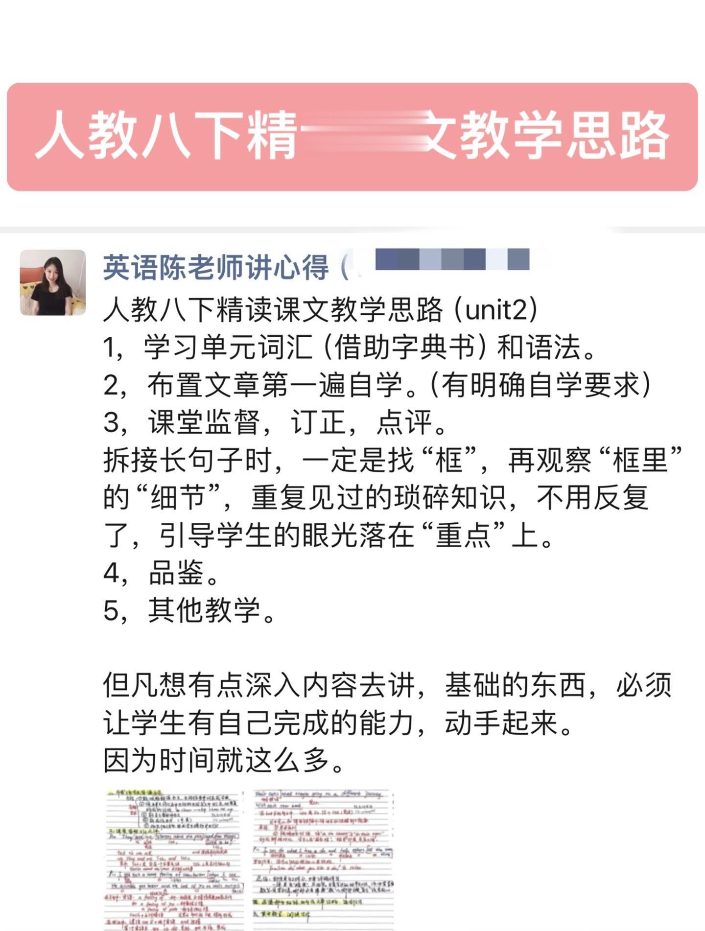 人教八下精读课文教学思路。