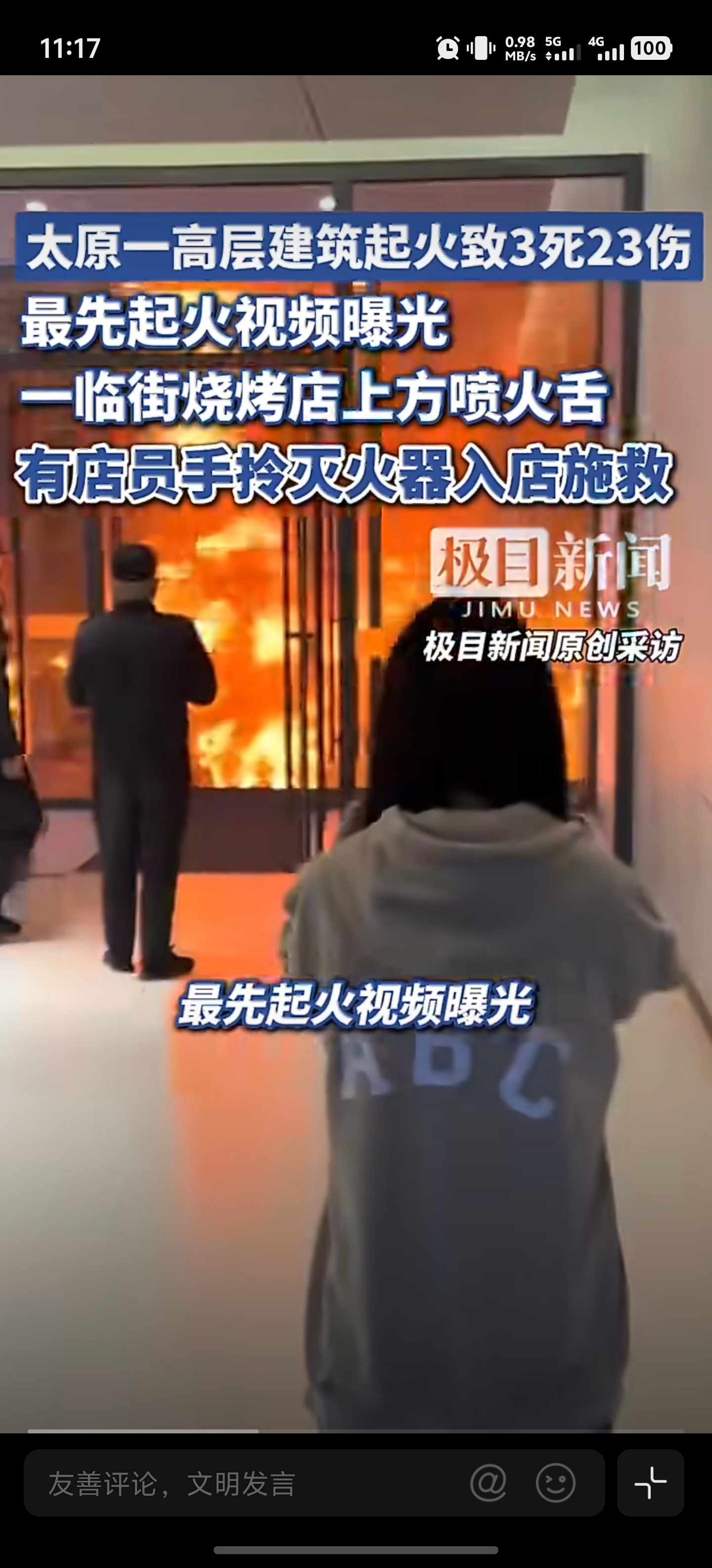 事故最新通报太原火灾已致3死23伤山西太原小店区亲贤北街附近的一高层建筑着火，火