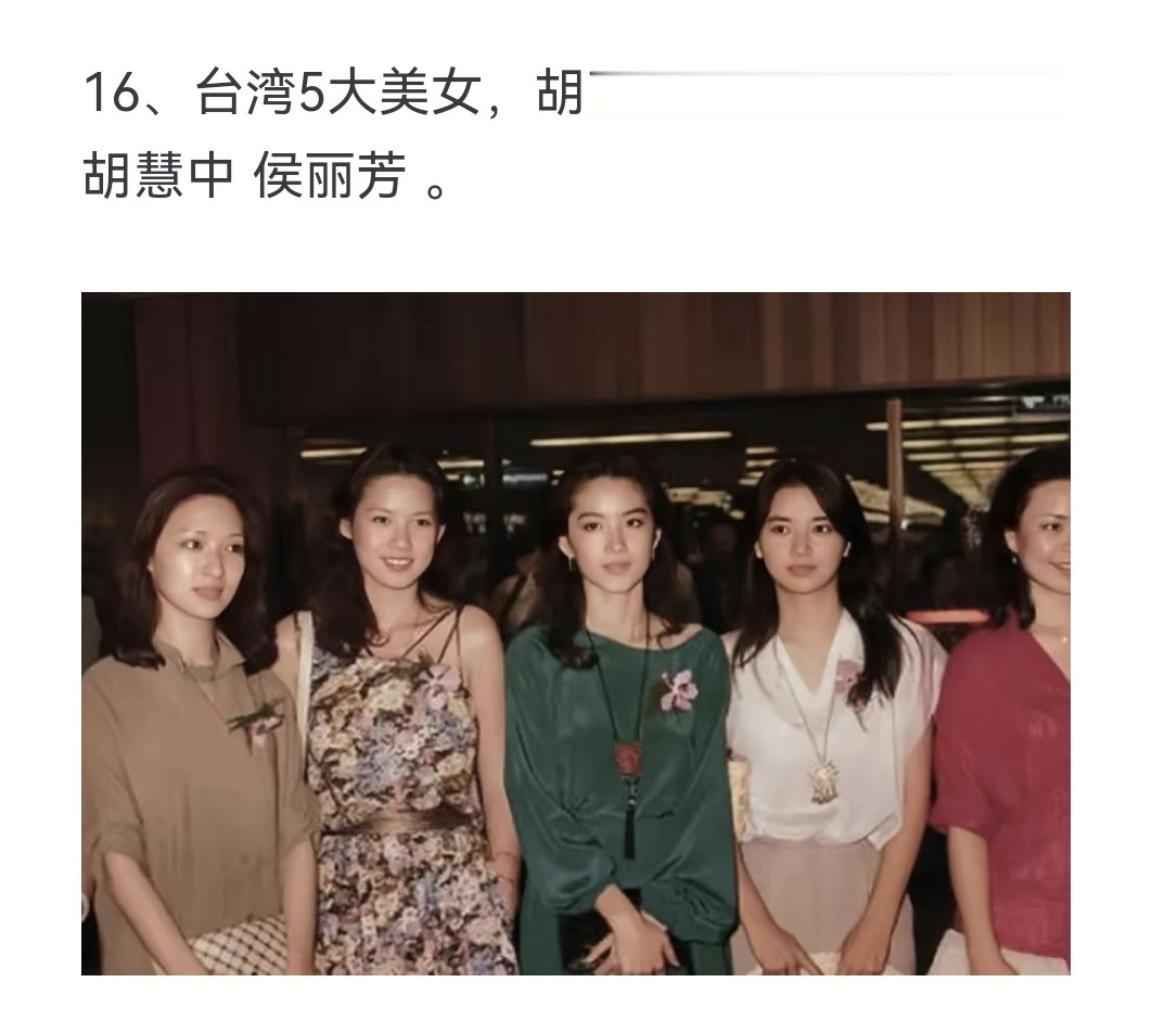 台湾省5大美女 胡茵梦 周丹薇 林青霞胡慧中 侯丽芳
