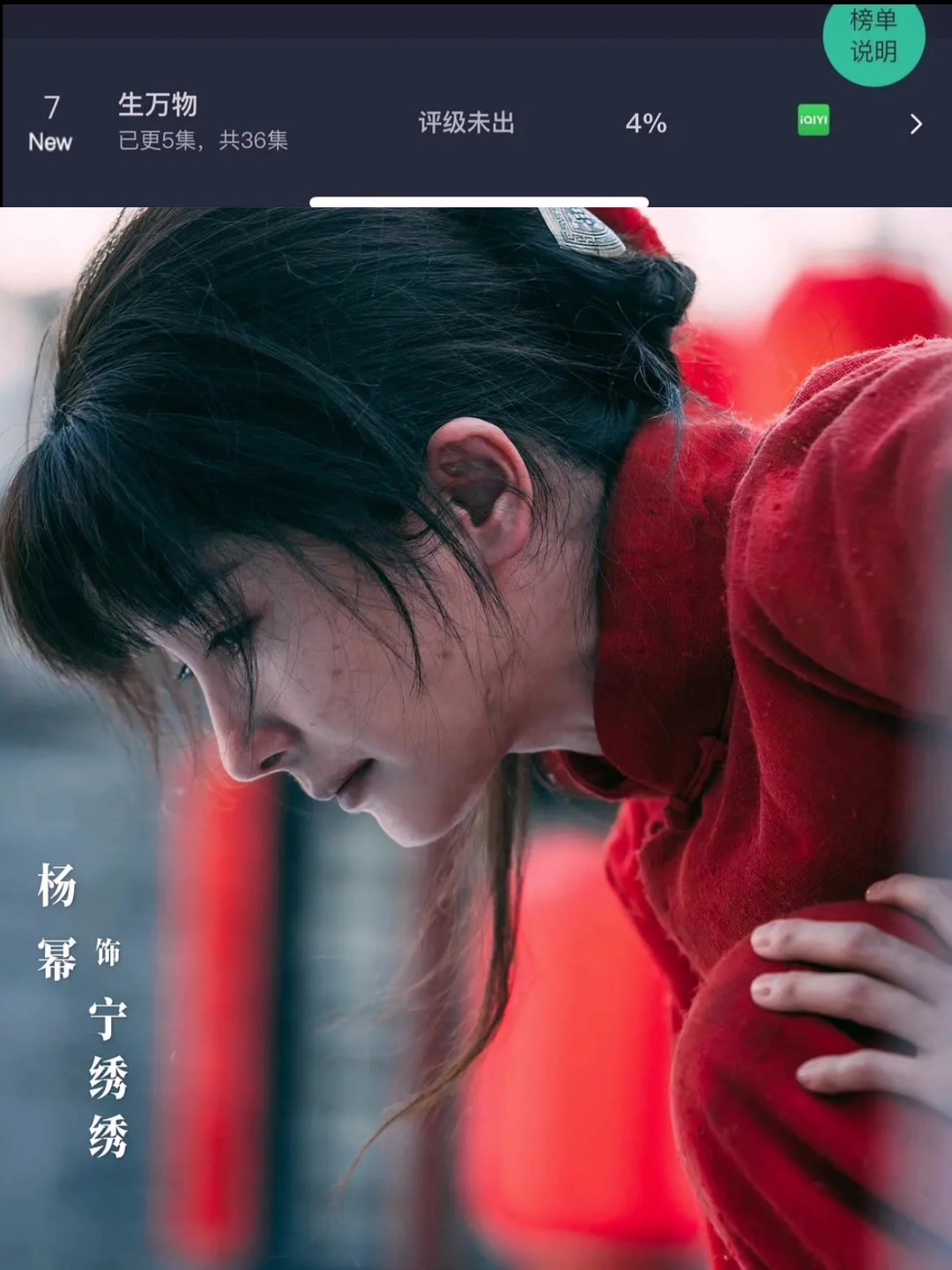 杨幂 生万物首播云合4%。 ​​​