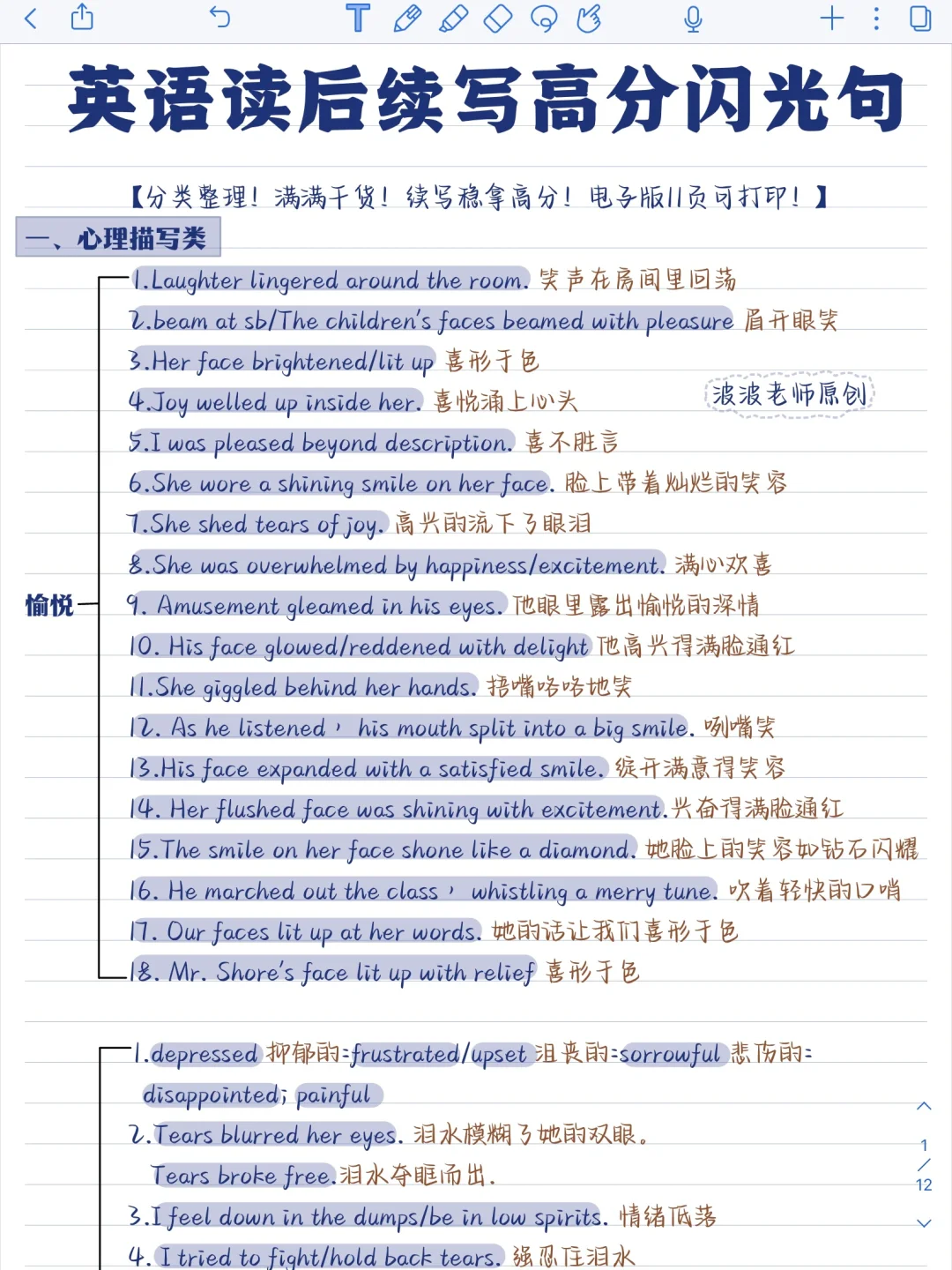值得背诵‼️英语读后续写闪光句！背会直接用