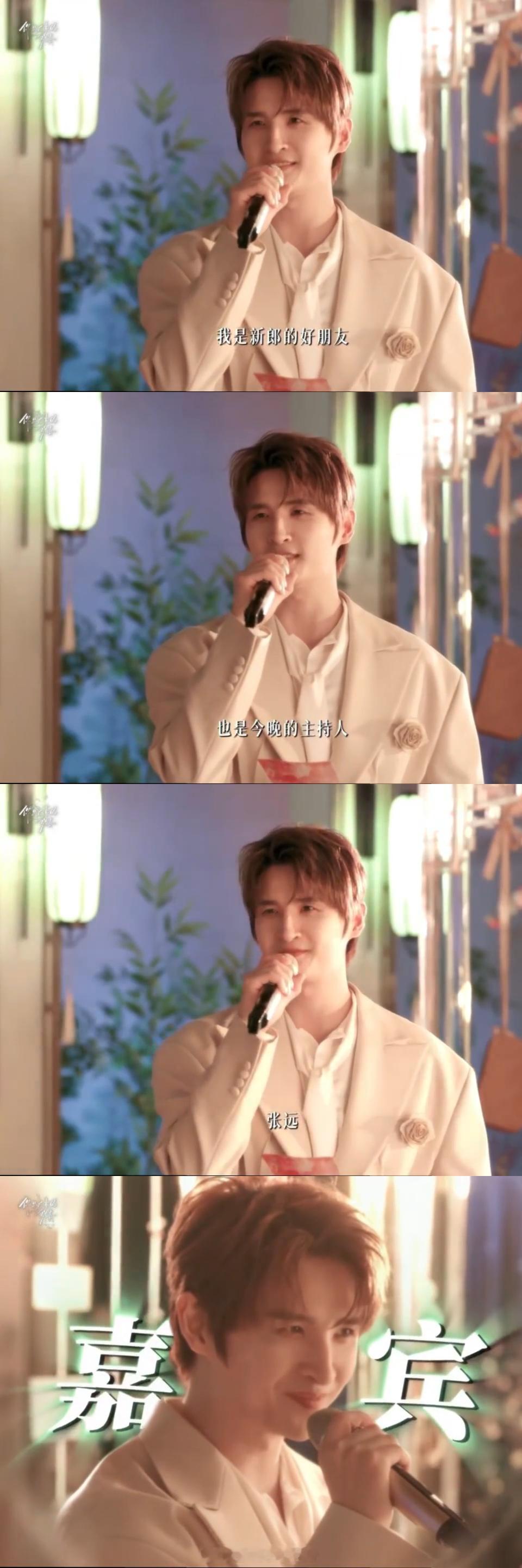 张远真来当嘉宾了张远真来魏哲鸣婚礼当上嘉宾了 张远客串《你是迟来的欢喜》确实很有