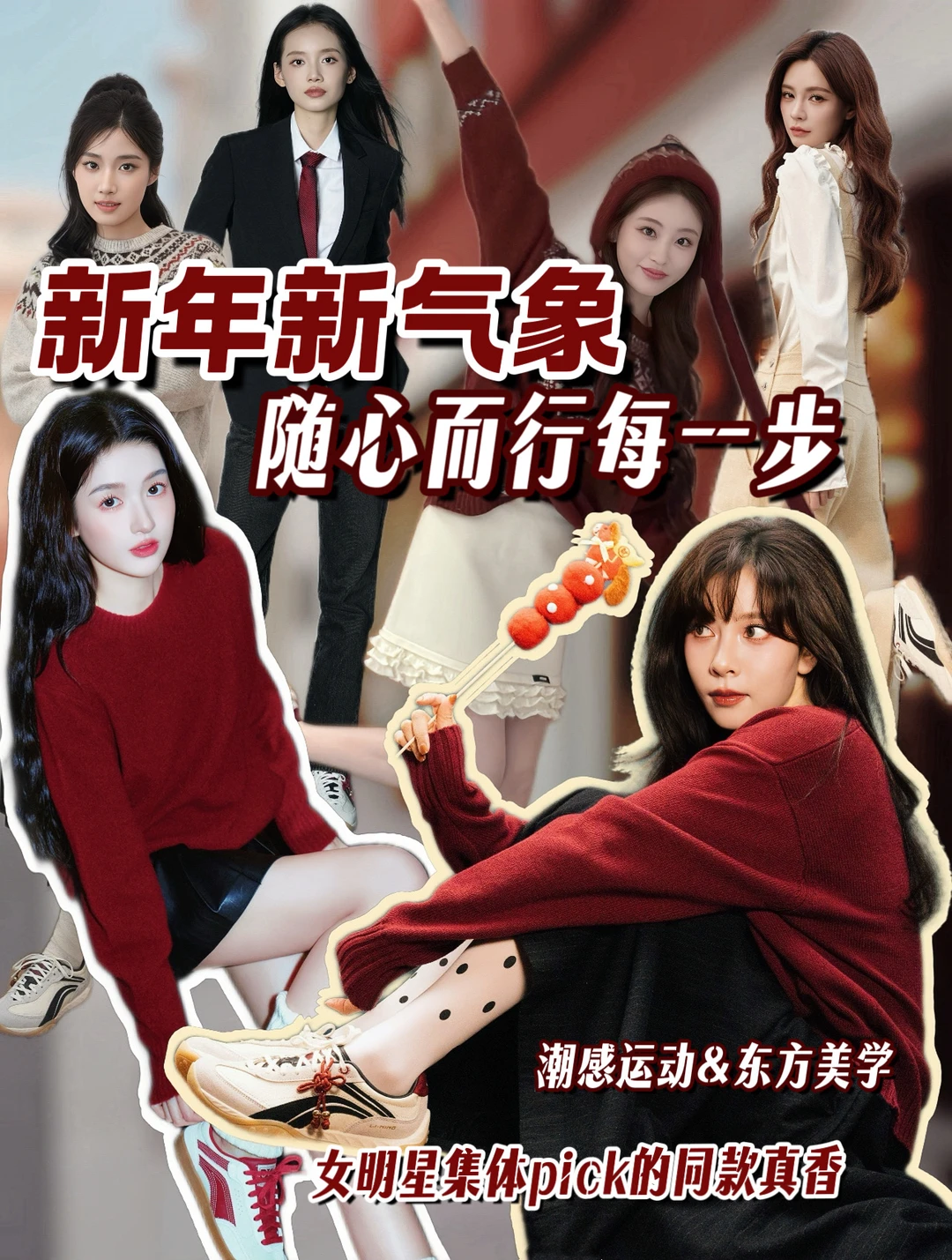 新年新气象/随心而行每一步