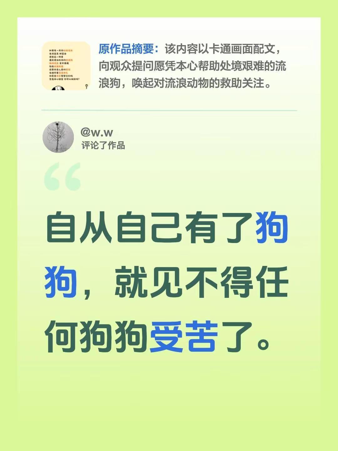 我评论了@多多的日常 的作品：自从自己有了狗狗，就见不得任何狗狗受苦了。