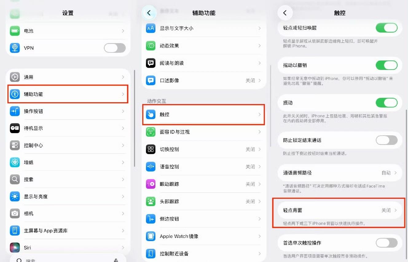 iPhone的背面有隐藏按键的确隐藏功能还挺多，但是也很容易误触想用的可以设置！