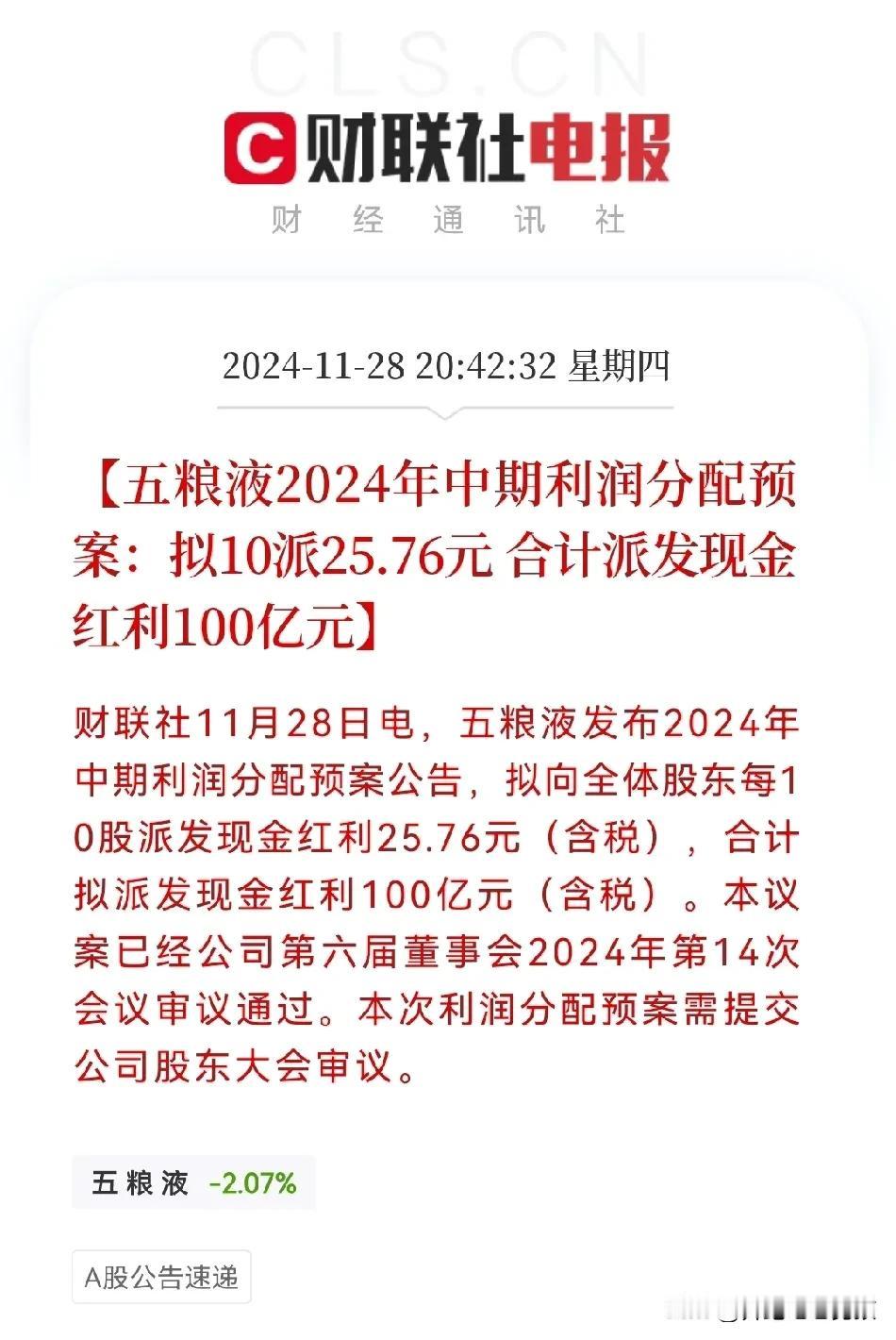 五粮液牛起来了[赞]
64万中小股东终于迎来了曙光
开盘前突然看到了五粮液发布了