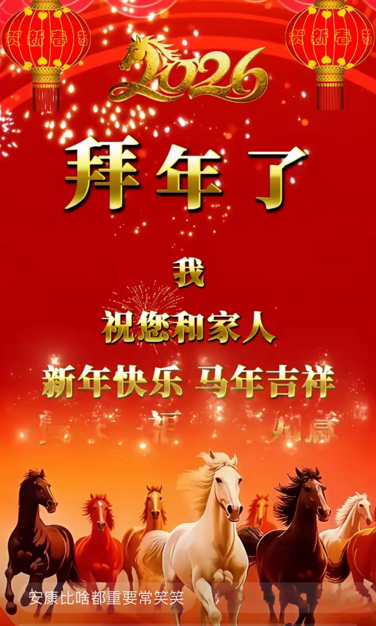 天南地北齐相聚在此，共祝新春快乐无边！此刻心潮澎湃，向四方八方好友递上满满诚意。
