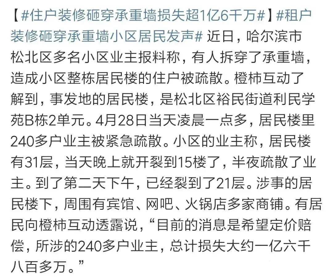 店还没开业，先赔1点6亿，还有可能坐牢！哈尔滨这个老板为自己的愚蠢付出代价。

