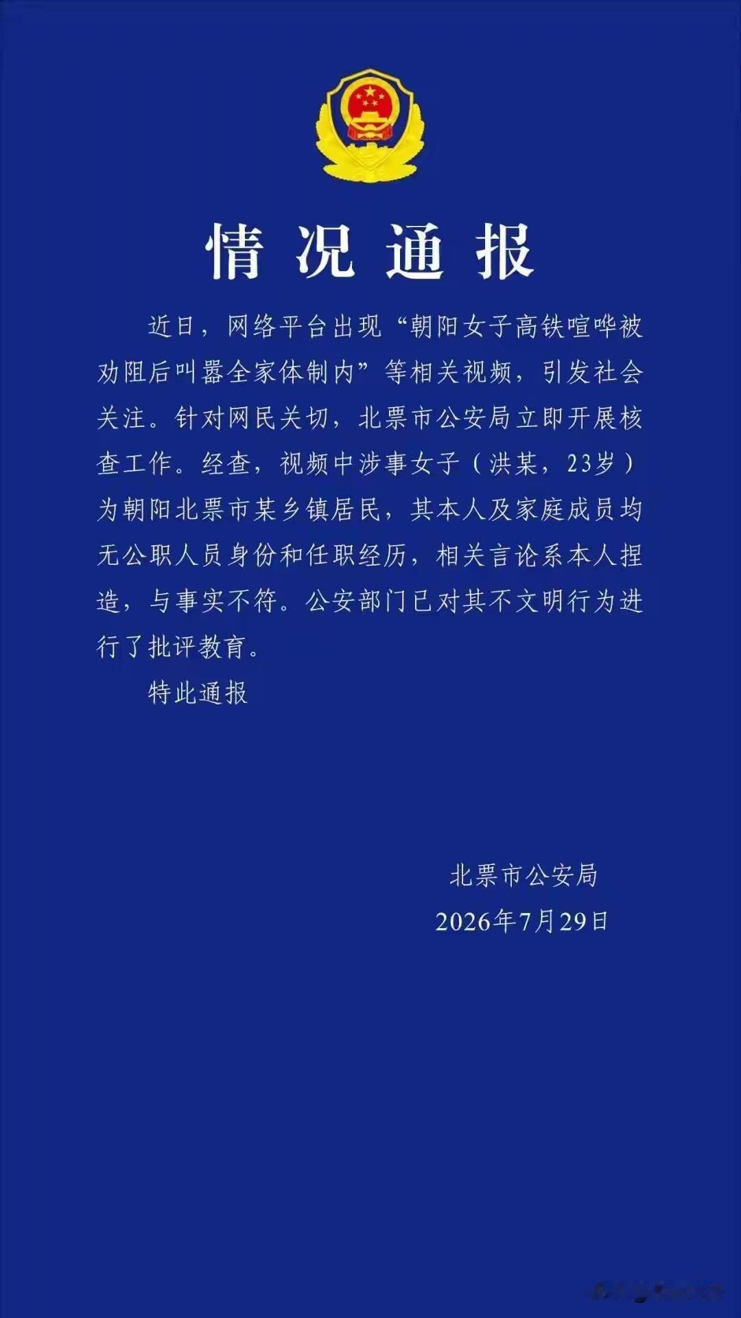 这就是典型的狐假虎威！辽宁沈阳，一女子乘坐高铁大声讲话，被其他乘客提醒后叫嚣自己