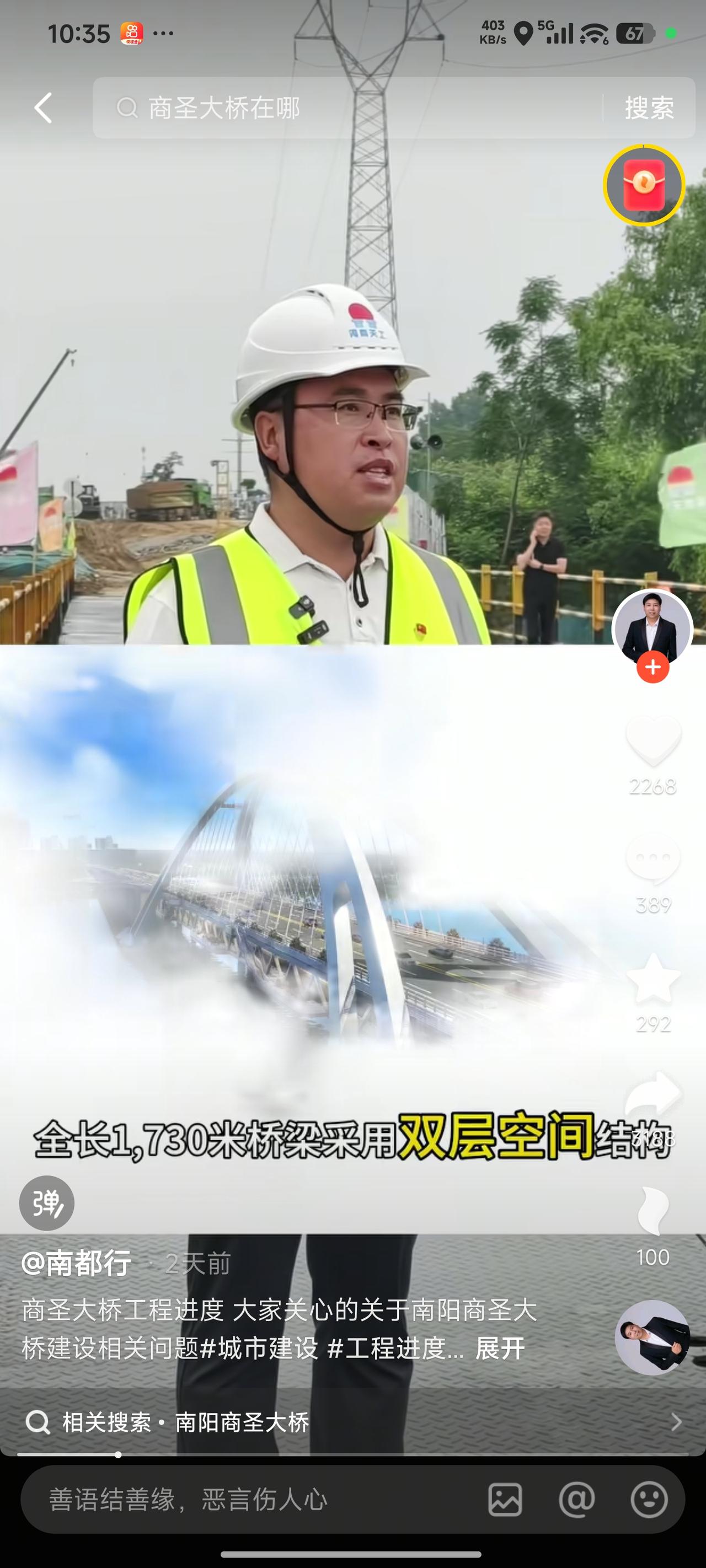 南阳的商圣大桥和京宛大桥就像两颗璀璨的明珠，特别有看点。商圣大桥如同一个“双层蛋