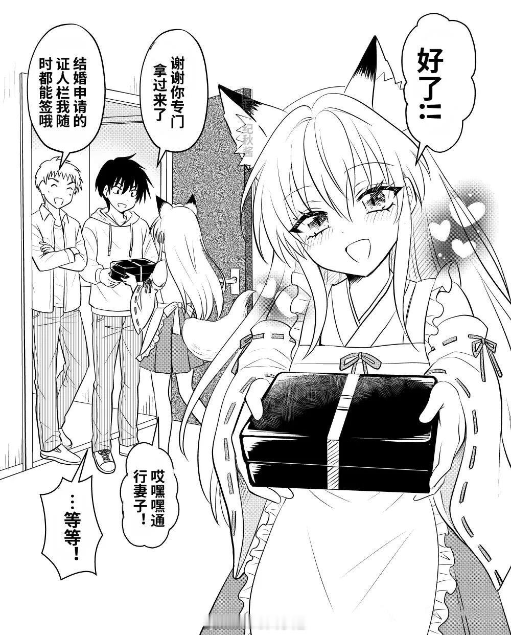 狐狸老婆送上门…木村ぴこりーの 